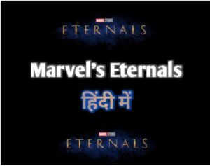 Marvel’s Studio Eternals Final Trailer