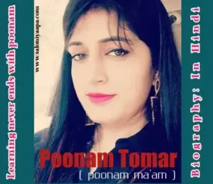 Poonam Tomar Biography in Hindi