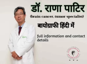 DR Rana Patir Biography