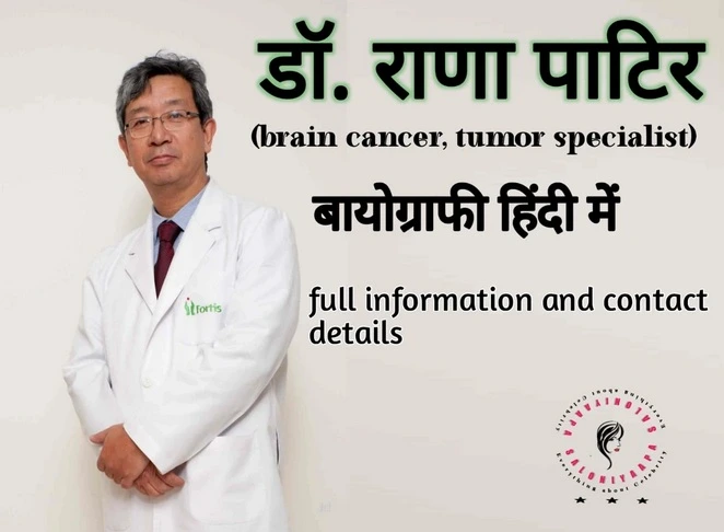 DR Rana Patir Biography